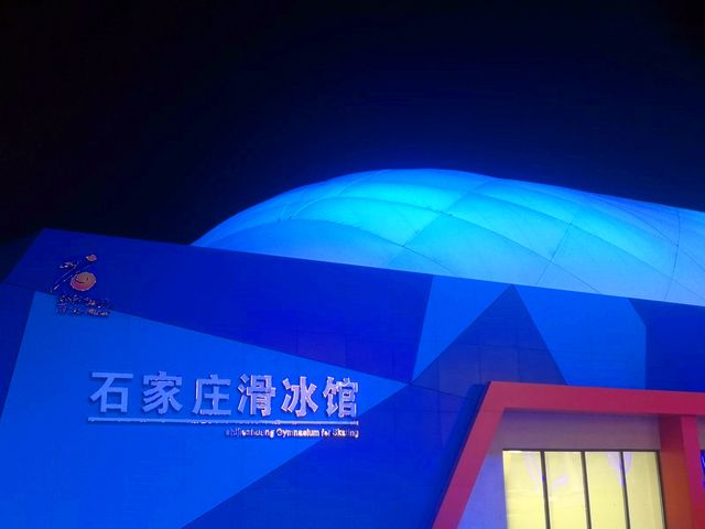 河北石家庄 • 气膜滑冰馆